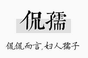 侃孺名字的寓意及含义