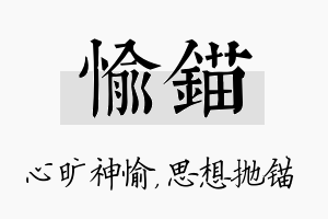 愉锚名字的寓意及含义