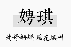 娉琪名字的寓意及含义