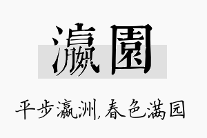 瀛园名字的寓意及含义