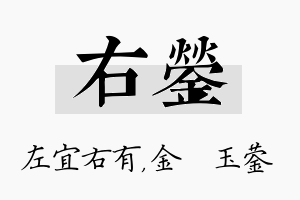 右蓥名字的寓意及含义