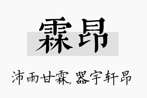 霖昂名字的寓意及含义