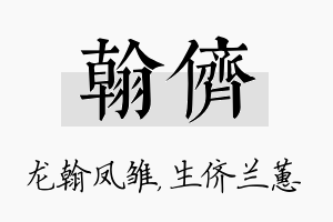 翰侪名字的寓意及含义