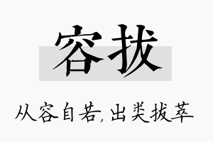 容拔名字的寓意及含义