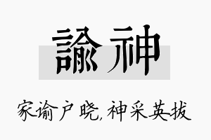 谕神名字的寓意及含义