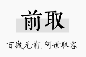 前取名字的寓意及含义