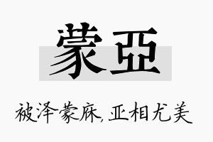 蒙亚名字的寓意及含义