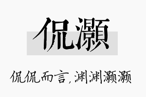 侃灏名字的寓意及含义