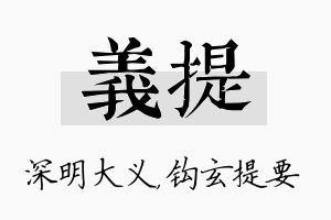 义提名字的寓意及含义