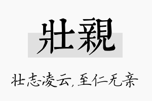 壮亲名字的寓意及含义