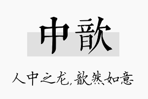 中歆名字的寓意及含义