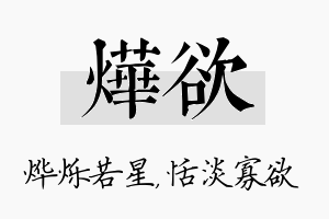 烨欲名字的寓意及含义