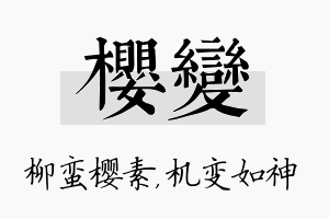 樱变名字的寓意及含义