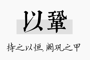 以巩名字的寓意及含义