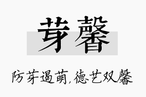 芽馨名字的寓意及含义