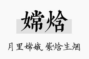 嫦焓名字的寓意及含义