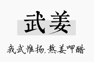 武姜名字的寓意及含义