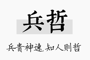 兵哲名字的寓意及含义