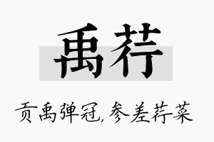 禹荇名字的寓意及含义