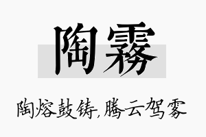 陶雾名字的寓意及含义