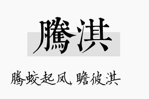 腾淇名字的寓意及含义