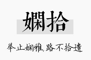 娴拾名字的寓意及含义