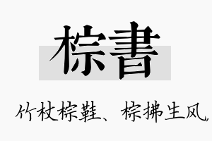 棕书名字的寓意及含义