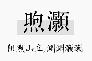 煦灏名字的寓意及含义