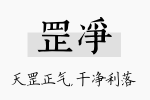 罡净名字的寓意及含义