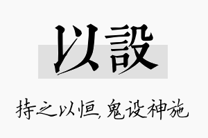 以设名字的寓意及含义