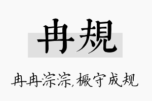 冉规名字的寓意及含义