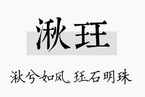 湫珏名字的寓意及含义