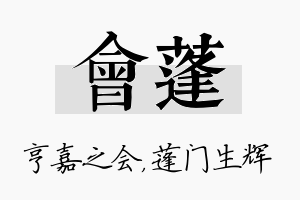 会蓬名字的寓意及含义