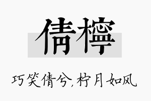 倩柠名字的寓意及含义