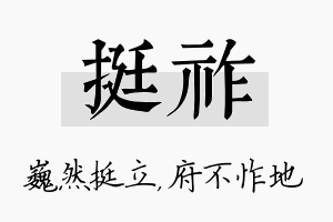 挺祚名字的寓意及含义