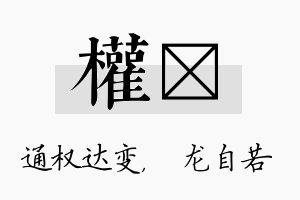 权洺名字的寓意及含义