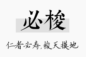 必梭名字的寓意及含义