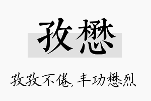 孜懋名字的寓意及含义