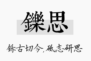 铄思名字的寓意及含义