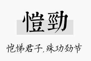 恺劲名字的寓意及含义