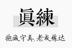 真练名字的寓意及含义