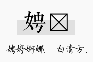 娉皛名字的寓意及含义