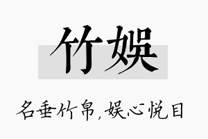 竹娱名字的寓意及含义