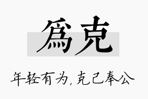 为克名字的寓意及含义