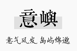 意屿名字的寓意及含义