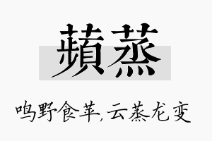 苹蒸名字的寓意及含义