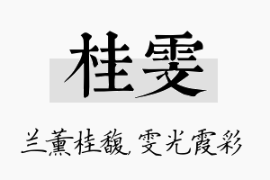 桂雯名字的寓意及含义