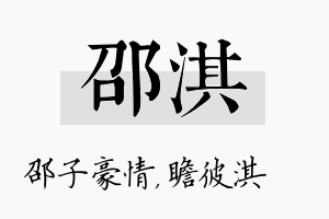 邵淇名字的寓意及含义