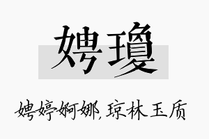 娉琼名字的寓意及含义