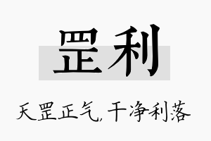 罡利名字的寓意及含义